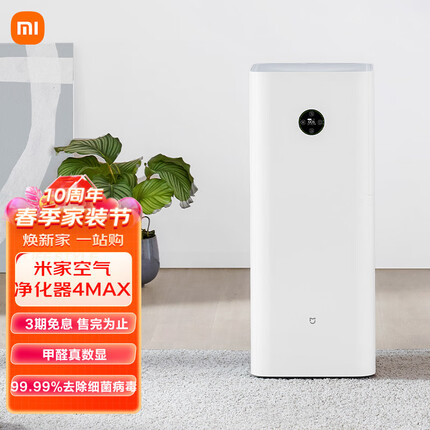米家 小米空气净化器4Max 专业级除甲醛除异味除菌家用大空间 99.99%灭活超强性能 智能互联