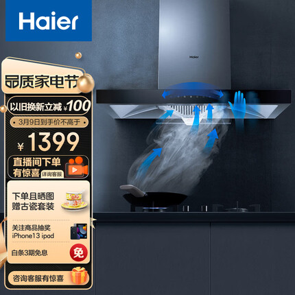 海尔（Haier）抽油烟机 21m³/min大吸力 420pa大风压 高频自旋洗 挥手智控 欧式家用吸油烟机排烟机T11