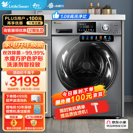 小天鹅（LittleSwan）滚筒洗衣机全自动 水魔方系列 护色护形 彩屏智能投放 超薄10公斤 以旧换新TG100V87MIY