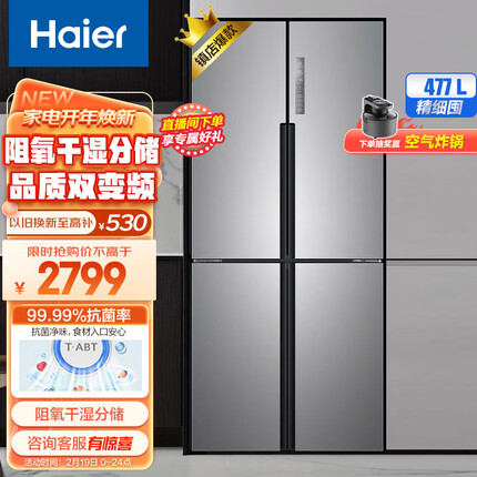 海尔（Haier） 477升双变频节能风冷无霜十字双开门四开门多门家用电冰箱智能家电BCD-477WDPCU1超薄大容量
