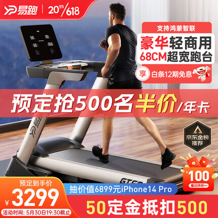 易跑【中国田协官方供应商】跑步机家庭用高端商用健身房家用器材GTS9