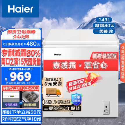 海尔（Haier）143升低霜冰柜家用商用 冷藏柜冷冻柜转换母乳小冰柜商用小型冰箱冷柜BC/BD-143HTD 以旧换新