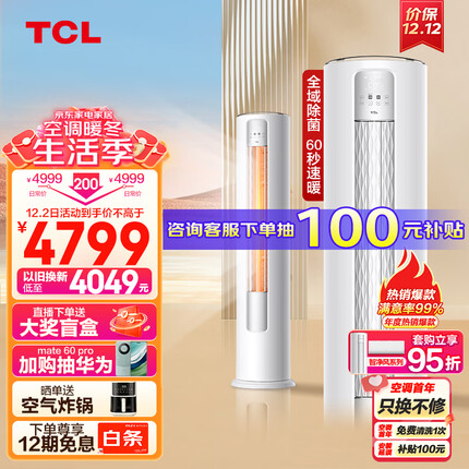 TCL 大3匹 新一级能效变频冷暖智能智净风净离子除菌客厅圆柱空调立式 空调柜机KFR-72LW/JV2Ea+B1