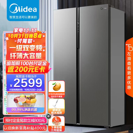 美的(Midea)550升变频一级能效对开双开门大容量存储家用冰箱智能家电风冷无霜BCD-550WKPZM(E）纤薄机身