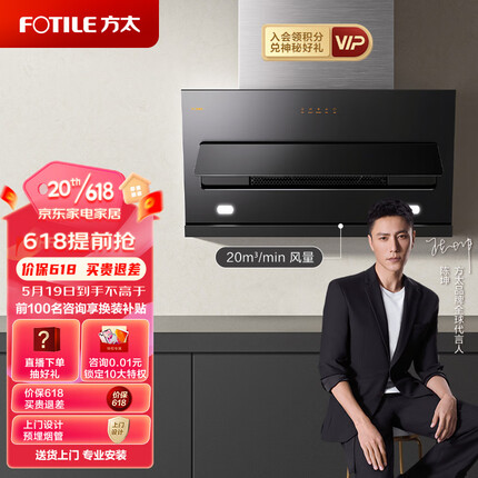 方太家用侧吸式抽油烟机 瞬吸直排 20风量 小尺寸 单烟机 CXW-258-JQC3A