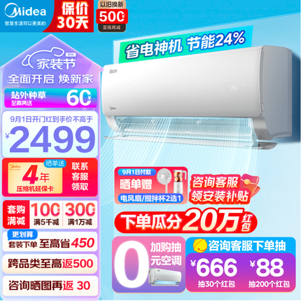 美的空调 酷省电 一级能效全直流变频冷暖空调 双节能低噪 智能除菌大风量空调挂机 大1匹：KFR-26GW/N8KS1-1