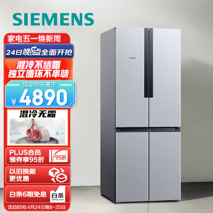 西门子(SIEMENS) 478升 变频混冷十字双开门四开门家用冰箱 大容量 以旧换新KM47EA16TI拉丝银