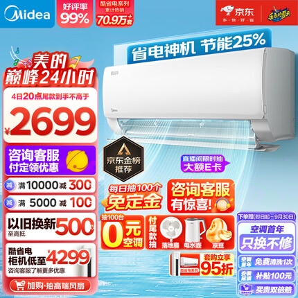 美的（Midea）空调 1.5匹 酷省电 新一级能效 变频冷暖 自清洁 壁挂式空调挂机 智能家电 KFR-35GW/N8KS1-1