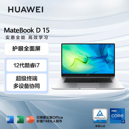 华为笔记本电脑MateBook D 15 2022 12代酷睿版 15.6英寸 i7 16G 512G 护眼全面屏/轻薄本/手机互联 皓月银