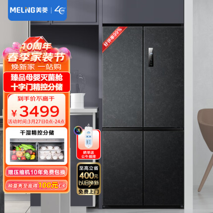 美菱(MELING)【光谱养鲜系列】536升十字对开四多门家用电冰箱一级能效风冷无霜双变频BCD-536WPU9CY