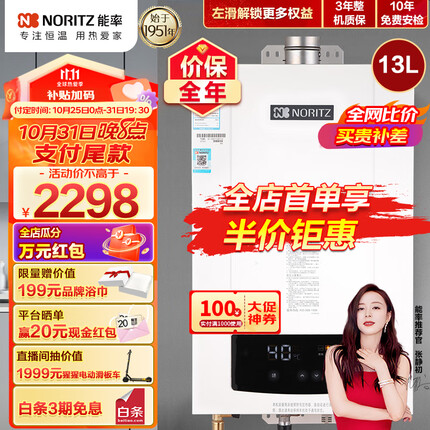 能率（NORITZ）燃气热水器13升 降噪恒温 CPU智能控制系统GQ-13TBG3FEX（JSQ25-TBG3）天然气 防冻家用
