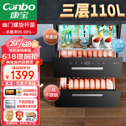 康宝（Canbo）不锈钢 消毒柜 嵌入式 三层 家用 奶瓶 母婴 碗筷 大容量餐具二星高温童锁 消毒碗柜 XDZ110-EN321