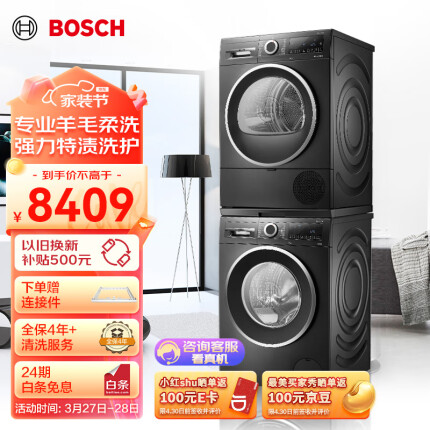 博世（BOSCH）洗烘套装10+10KG【珍珠黑】大容量全自动滚筒洗衣机家用烘干机专业羊毛柔洗特渍洗护152U2A+252U2A