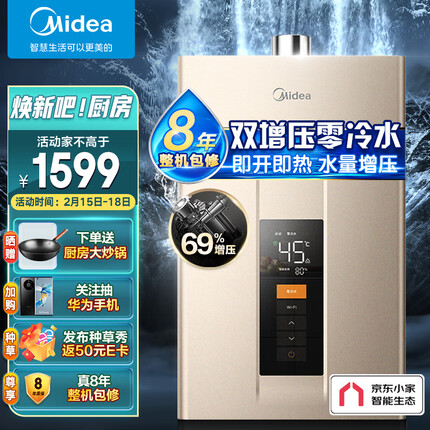 美的（Midea）16升零冷水燃气热水器 天然气 节能变升 健康净浴智能智能家电JSQ30-RD3 以旧换新 京东小家