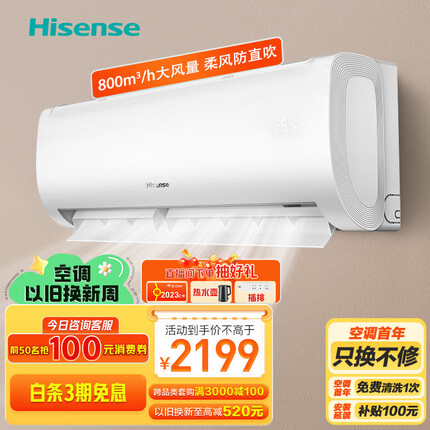 海信（Hisense）1.5匹 速冷热 新一级能效 大风量速冷暖 APP智能变频防直吹壁挂式卧室空调挂机 KFR-35GW/E370-X1
