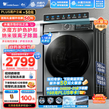 小天鹅（LittleSwan）滚筒洗衣机全自动 10公斤大容量 水魔方 变频智能彩屏 银离子除菌除螨1.1高洗净比 TG100V618T