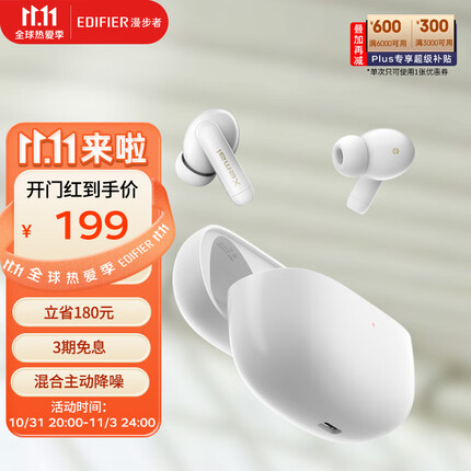 漫步者（EDIFIER）FitPods 真无线主动降噪蓝牙耳机 降噪耳机 通用苹果安卓手机 荼白色