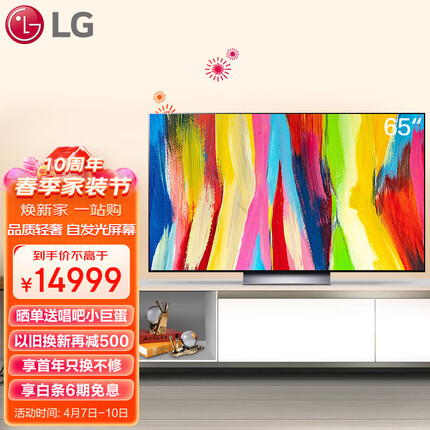 LG OLED65C2PCC 65英寸 OLED护眼 游戏电视 旗舰AI 1ms 英伟达G-SYNC HGIG 电竞显示设备 以旧换新