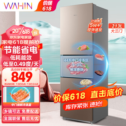 华凌冰箱213升三门冰箱二级能效节能低音三门三温 三开门小型家用租房冷冻冷藏小冰箱BCD-213TH