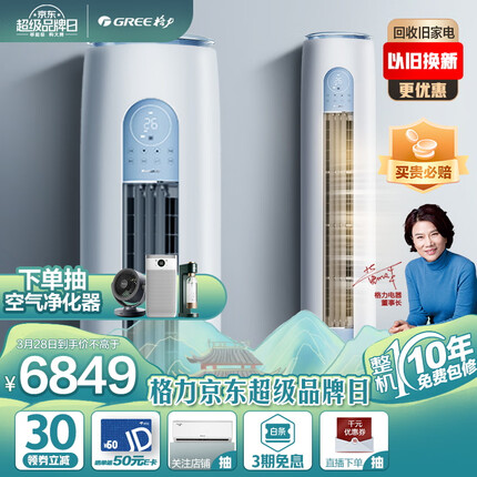 格力（GREE）空调 云逸Ⅱ 3匹新一级能效 变频冷暖 自清洁 智能WiFi 大风量家用圆柱立式柜机 3匹 KFR-72LW/NhGm1BAj