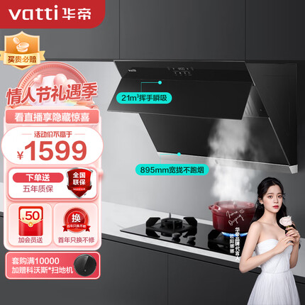 华帝（VATTI） 抽油烟机侧吸式抽油烟机家用吸油烟机 自动开合 21风量瞬吸大吸力 i11127S