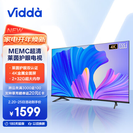 Vidda 海信 S55 55英寸 4K超薄全面屏 远场语音 2+32G MEMC 智慧屏 智能液晶巨幕电视以旧换新55V1F-S