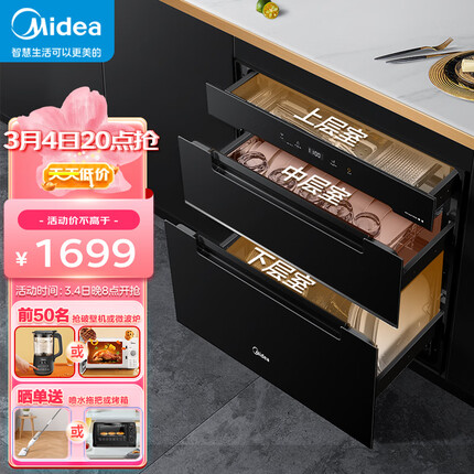 美的（Midea）消毒柜家用 嵌入式 厨房餐具碗柜碗筷茶杯茶具 一体机 紫外线 婴儿奶瓶 110L三层大容量110HQ2