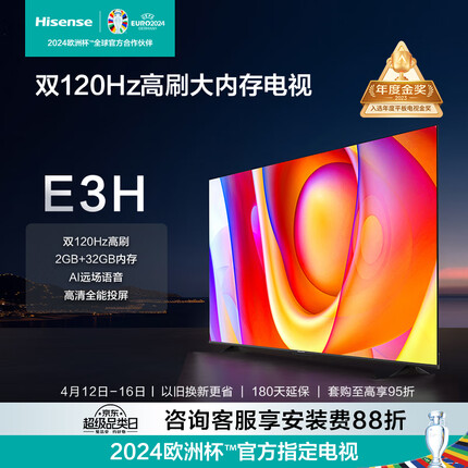 海信电视75E3H 75英寸 120Hz 2+32GB 远场语音 MEMC防抖大屏 智慧屏 智能液晶平板电视机 以旧换新