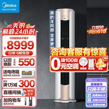 美的(Midea)空调3匹 舒适星新一级变频冷暖 京东小家客厅立式空调柜机无风感 KFR-72LW/N8MWA1A