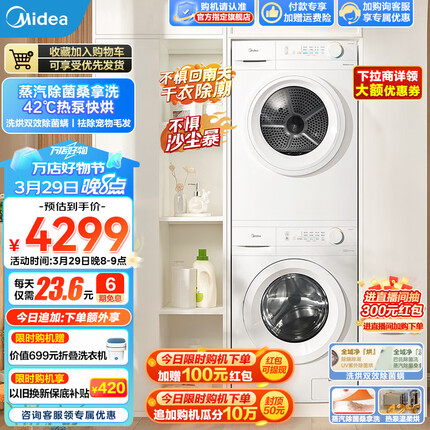 美的（Midea）洗烘套装10KG滚筒洗衣机+热泵烘干机 巴氏除菌除螨回南天除潮毛屑过滤 白色套装 MG100V11F+MH100V11F