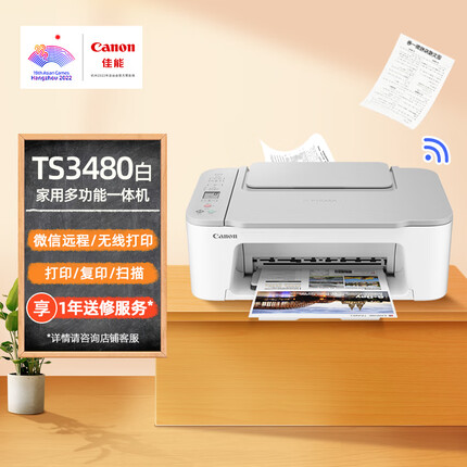 佳能（Canon）TS3480（白）无线家用彩色喷墨多功能一体机（打印/复印/扫描 微信远程打印 作业/照片/SOHO）
