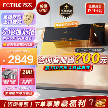 方太（FOTILE）侧吸式油烟机 抽吸油烟机家用厨房变频直流脱排油烟机 23大吸力挥手智控空间大 JCD10TB JCD10TB 单烟机
