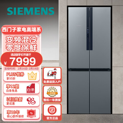 西门子(SIEMENS) 452升 混冷十字双开门四开门家用冰箱 大容量 零度保鲜 母乳分储 以旧换新KM45FA33TI