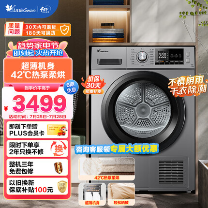 小天鹅（LittleSwan）10公斤热泵烘干机 干衣机家用 除螨除潮 紫外线除菌 毛屑过滤 TH100VCH03WY