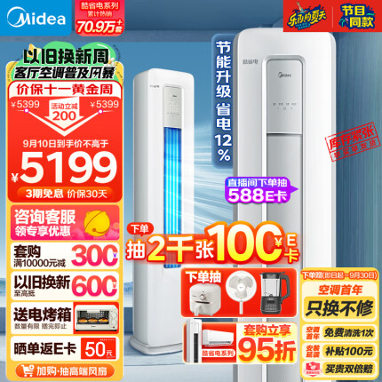 美的（Midea）空调 2匹 酷省电 新一级能效 变频冷暖 空调立式 客厅空调柜机 KFR-51LW/N8KS1-1