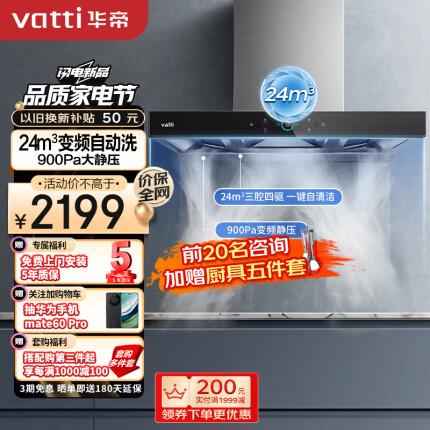 华帝（VATTI）抽油烟机顶吸三腔三吸变频创世S6欧式家用吸油烟机 24风量大吸力低噪挥手智控一键自清洁 i11206