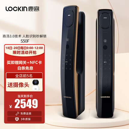 鹿客（LOOCK）S50F人脸识别刷脸秒开智能门锁密码指纹锁电子锁支持米家APP控制