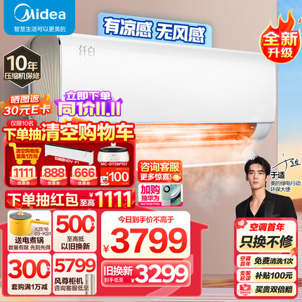 美的（Midea）新一级 纤白 1.5匹 智能家电 变频冷暖 壁挂式空调挂机 舒适无风感 KFR-35GW/N8MWD1