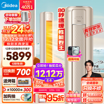 美的（Midea）空调 2匹 风尊 新一级能效 变频冷暖 客厅空调立式 空调柜机 京东小家智能家电 KFR-51LW/N8MZB1
