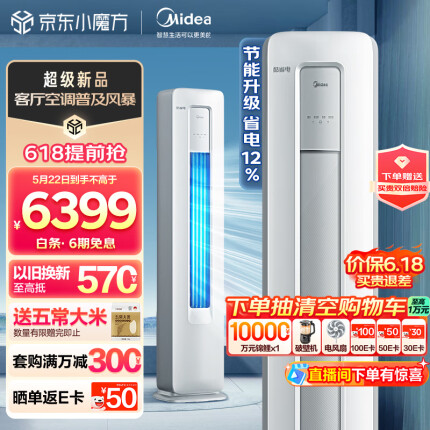 美的（Midea）空调 3匹 酷省电 新一级能效 变频冷暖 空调立式 客厅空调柜机 KFR-72LW/N8KS1-1