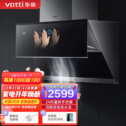 华帝（VATTI）抽油烟机24大吸力挥手变频1000Pa侧吸自动热水洗CXW-260-i11142 油烟机 单品
