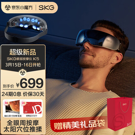 skg眼部按摩仪 K5银镜蓝眼部按摩器 热敷睡眠眼罩穴位按摩蓝牙护眼仪 送男女友生日礼物 送礼优选