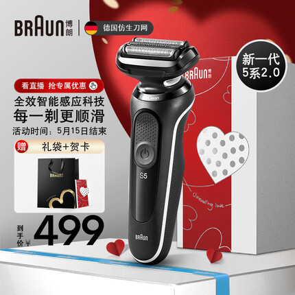 博朗（BRAUN）5系电动剃须刀德国进口刀头往复式刮胡刀电动男士男生生日礼物送老公送男友