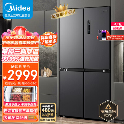 美的（Midea）慧鲜471升一级能效双变频十字对开双开门四开门家用电冰箱超薄京东小家BCD-471WSPZM(E)超大容量