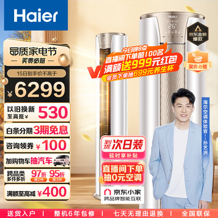 海尔（Haier）3匹 静悦新一级变频省电客厅空调立式柜机 京东小家智能 KFR-72LW/28KCA81U1(冰雪白) 以旧换新