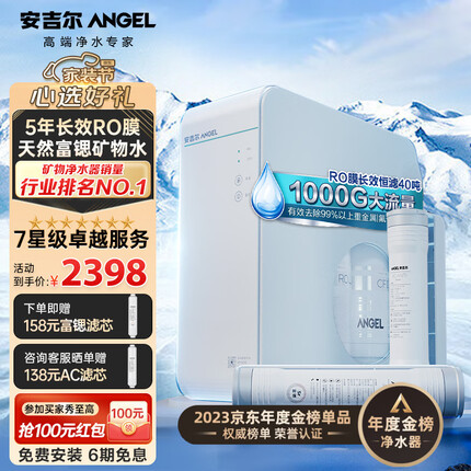 安吉尔净水器家用魔方Pro2500升级版 2.53L/分富锶矿物水 1000G大流量 RO反渗透直饮水机J3472-ROB120