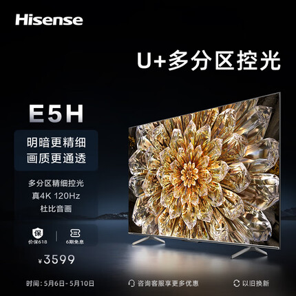 海信电视65E5H 65英寸 多分区背光 120Hz高刷MEMC 4K超高清全面屏智能液晶智慧屏游戏电视机 以旧换新