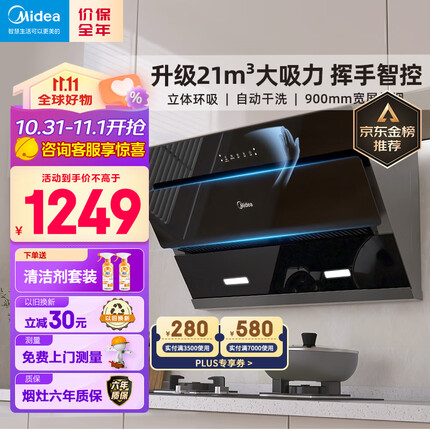 美的（Midea）抽油烟机侧吸式家用厨房油烟机大吸力 脱排油烟机排油烟机 吸油烟机CXW-270-J25S