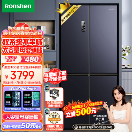 容声（Ronshen）离子净味Pro 513升变频一级能效十字对开门四开门冰箱家用除菌BCD-513WD12FPA双循环超薄大容量