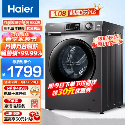 海尔（Haier)滚筒洗衣机全自动 10公斤大容量BLDC变频电机1.08高洗净比健康除菌螨以旧换新EG100MATE2S